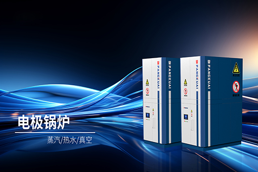 方快电极锅炉的特点