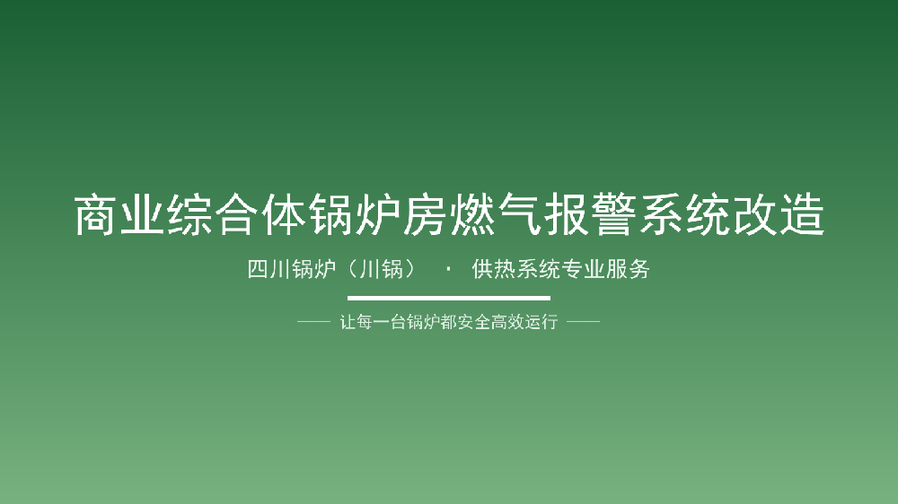 奥源热能 · 技术服务案例8