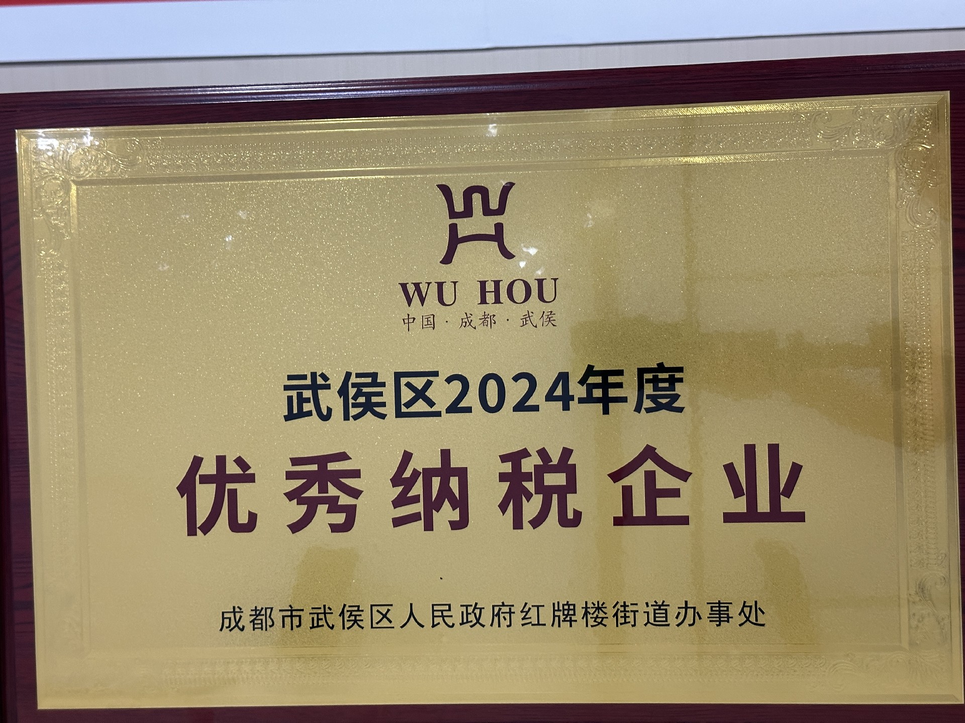 奥源纳税荣誉证书.jpg