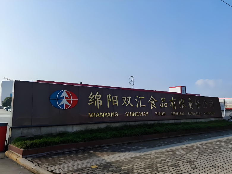 绵阳双汇1.png